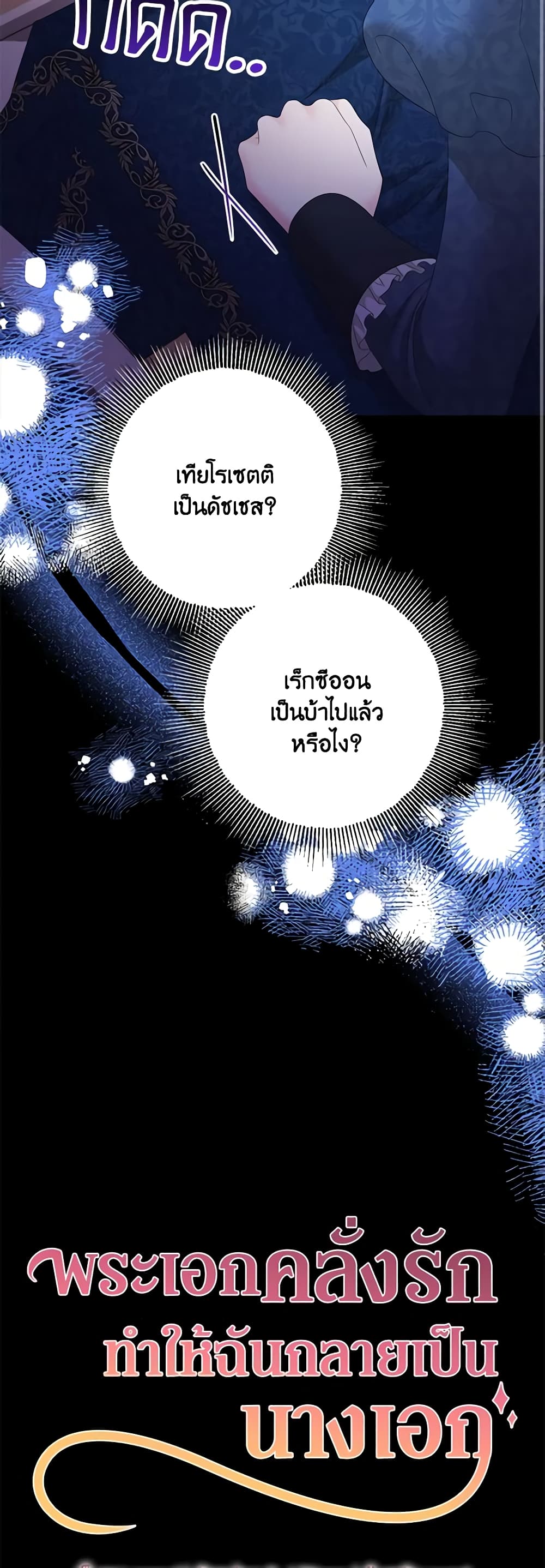 Made Into the Main Character page 10