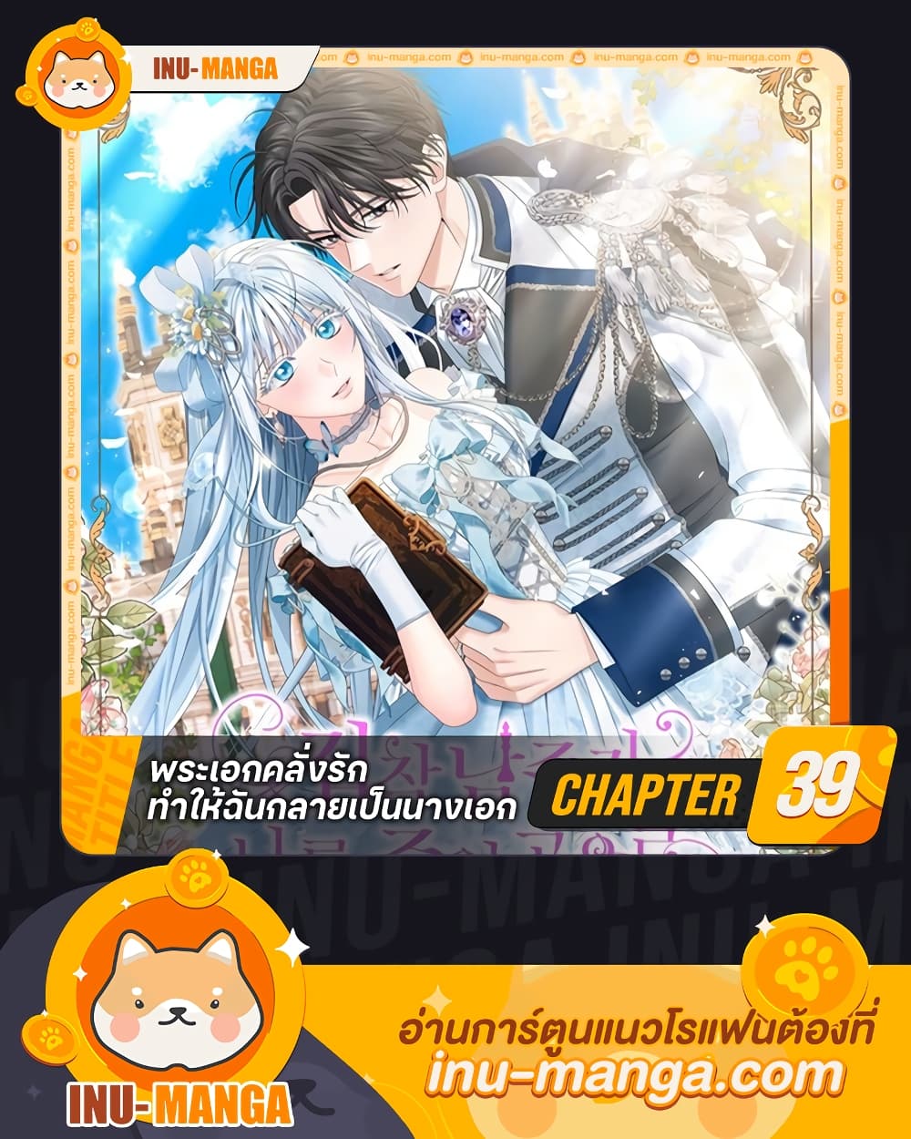 Made Into the Main Character page 1