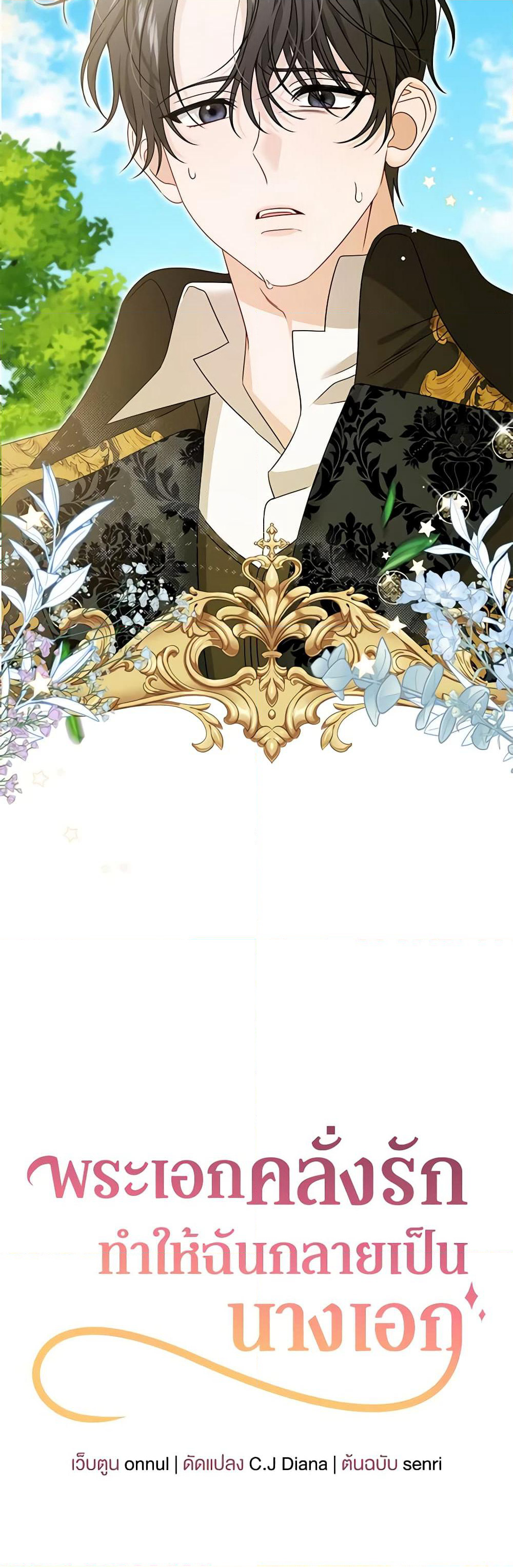 Made Into the Main Character page 3
