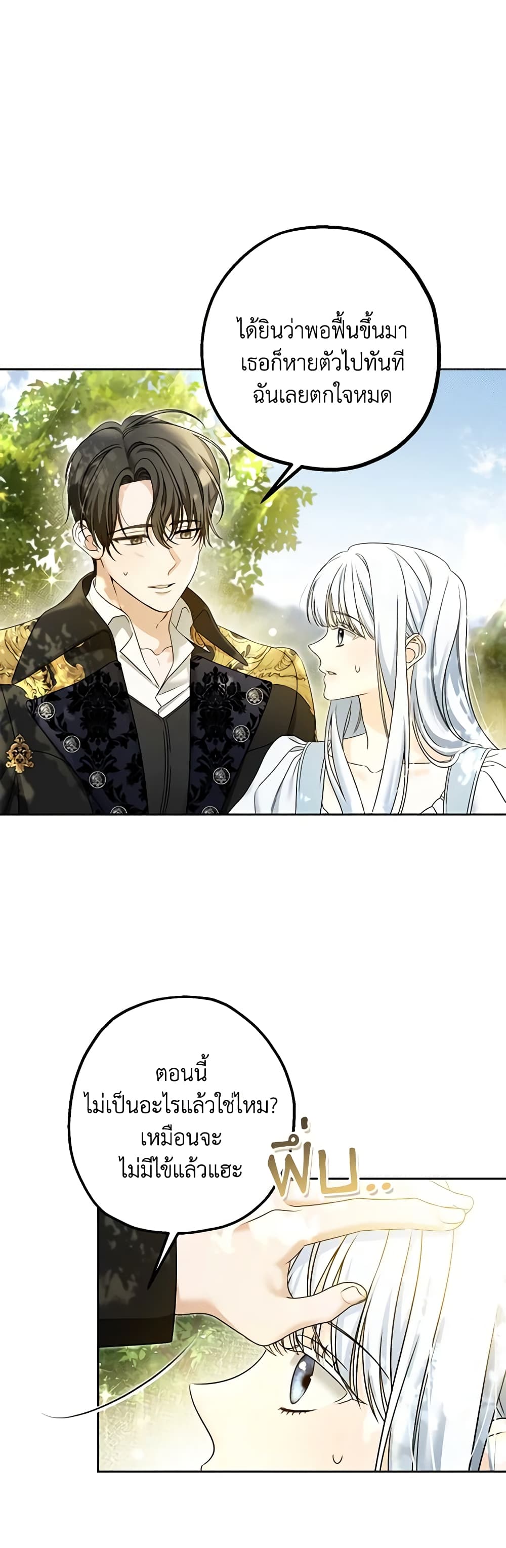 Made Into the Main Character page 4