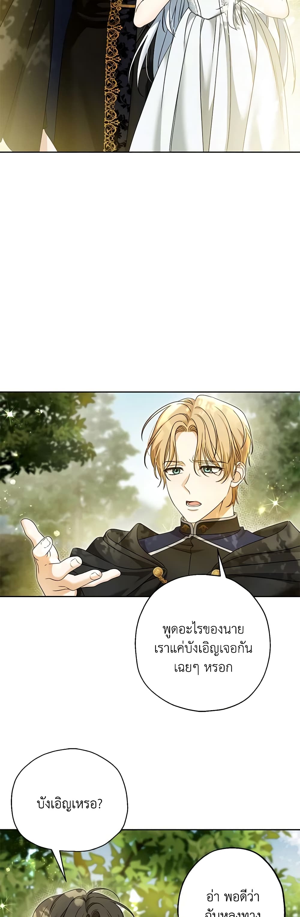 Made Into the Main Character page 7