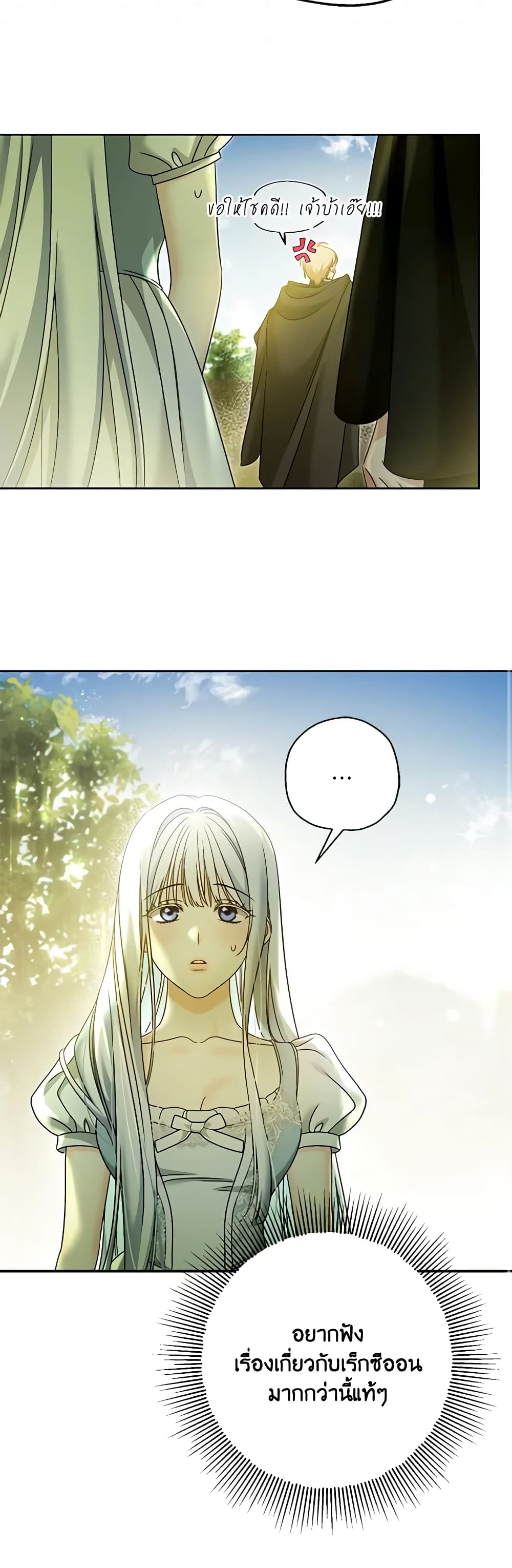 Made Into the Main Character page 9