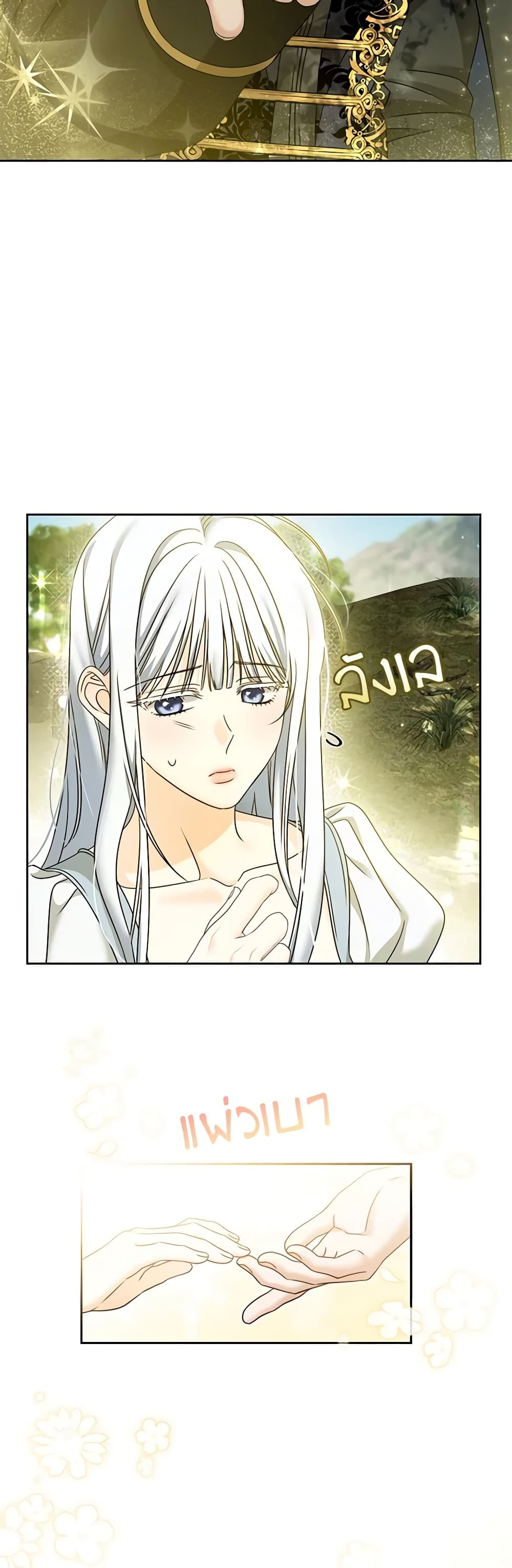 Made Into the Main Character page 12