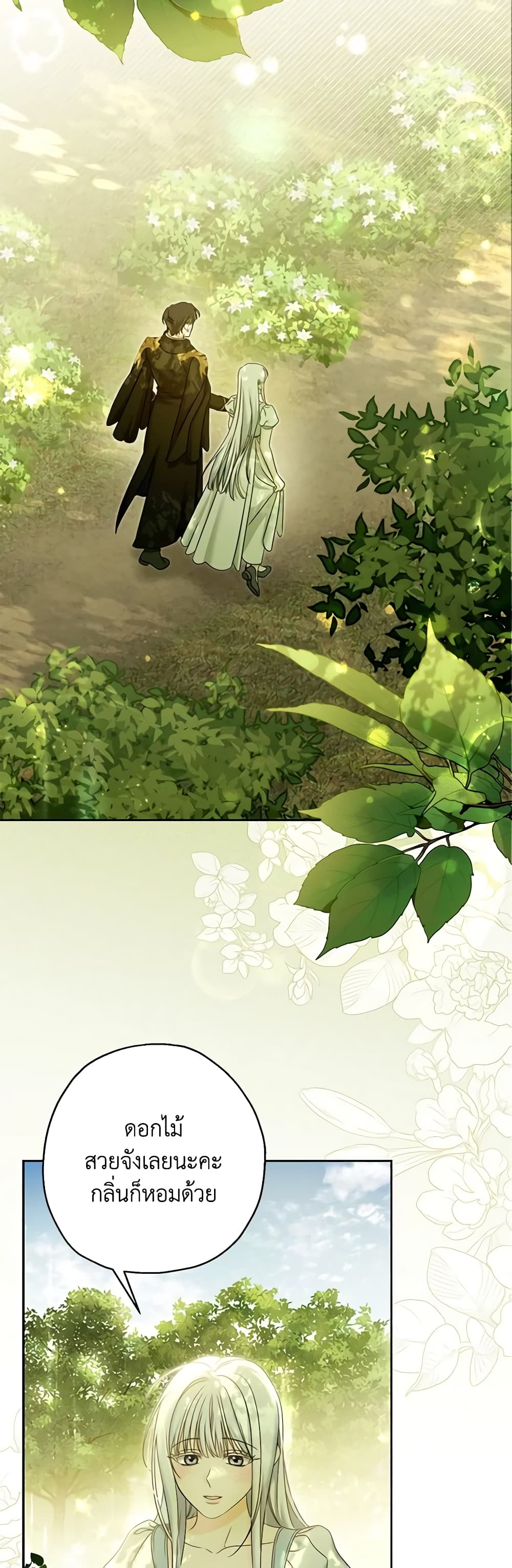 Made Into the Main Character page 14