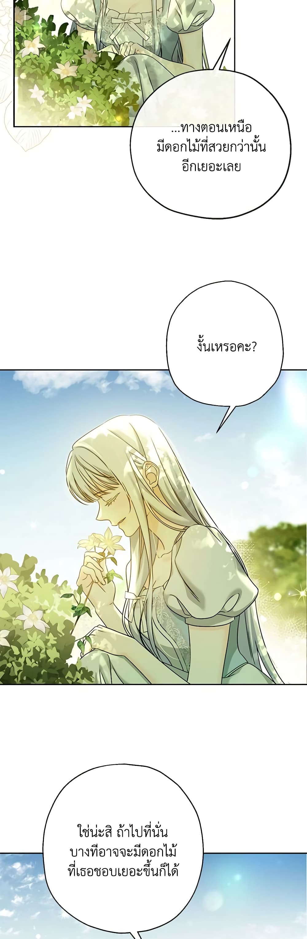 Made Into the Main Character page 15
