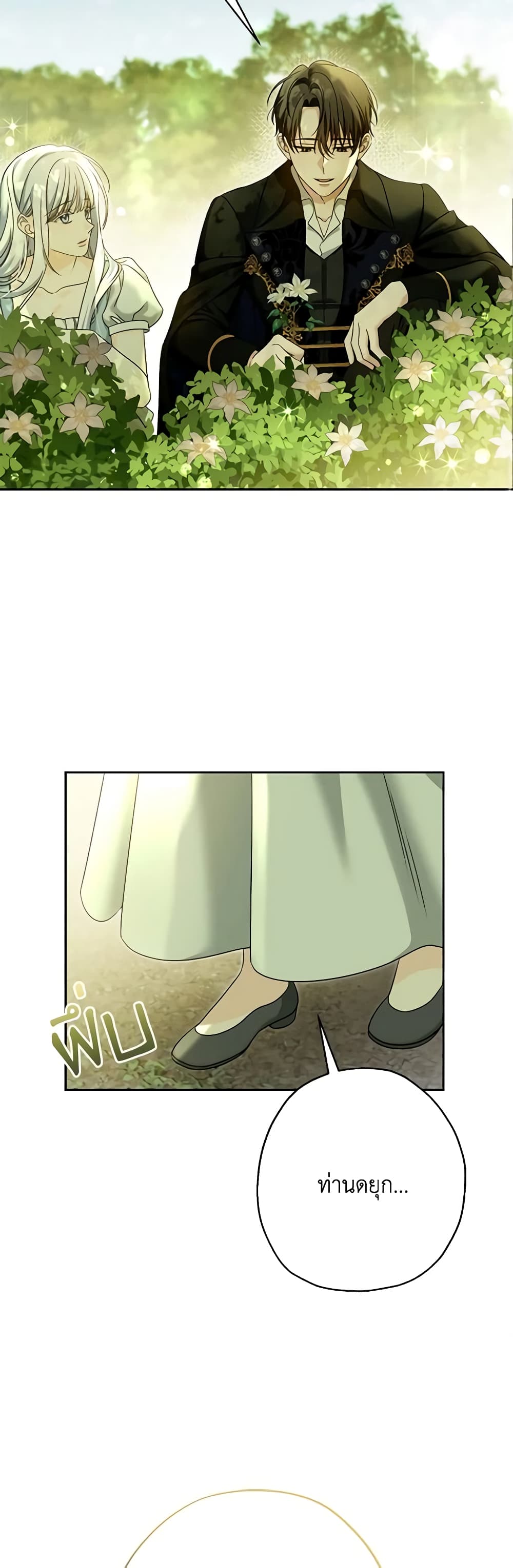 Made Into the Main Character page 16