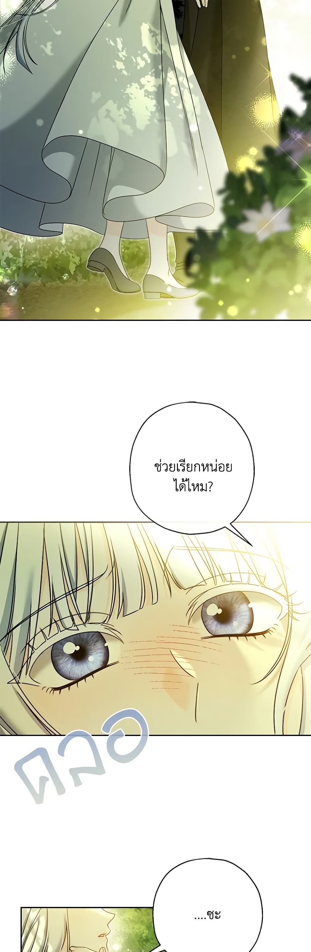 Made Into the Main Character page 25