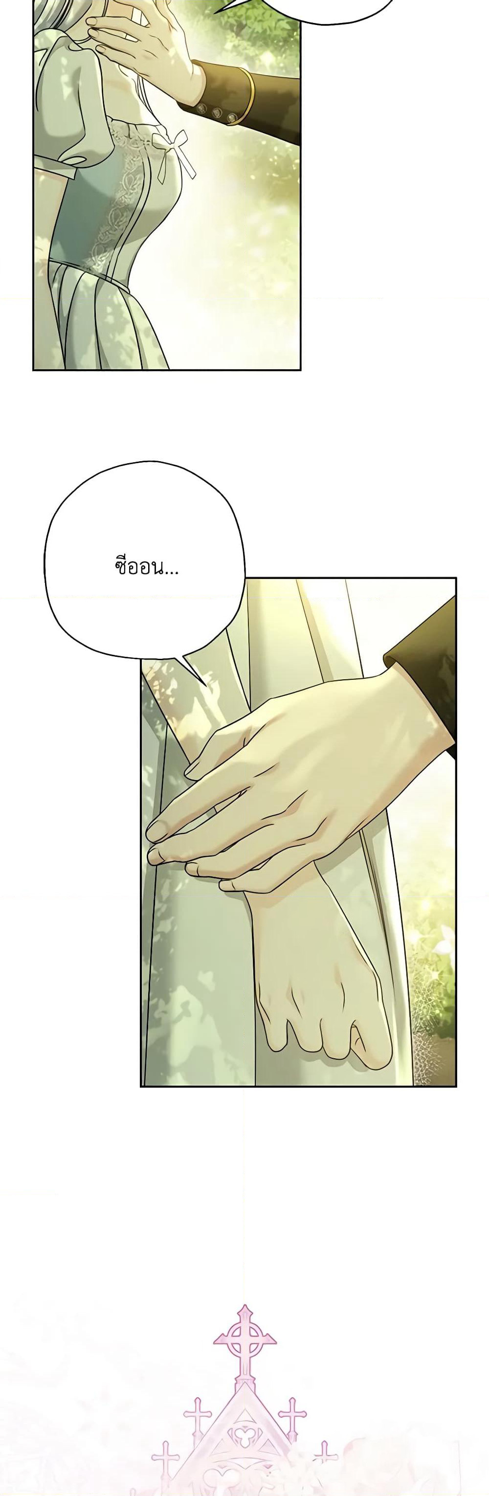 Made Into the Main Character page 26