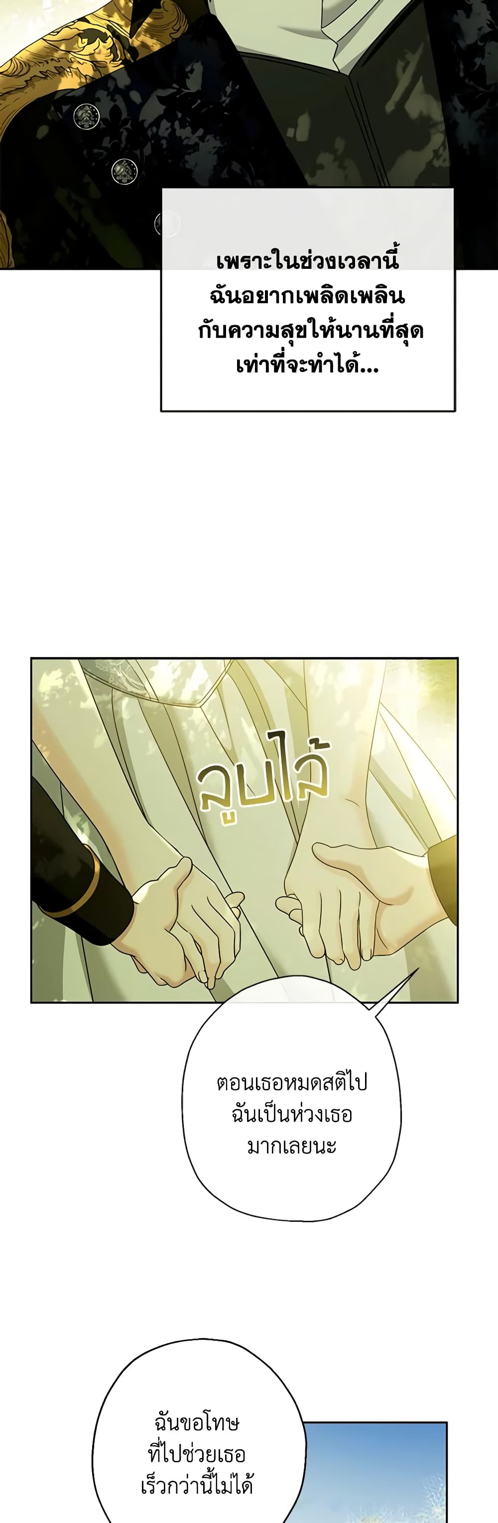 Made Into the Main Character page 30