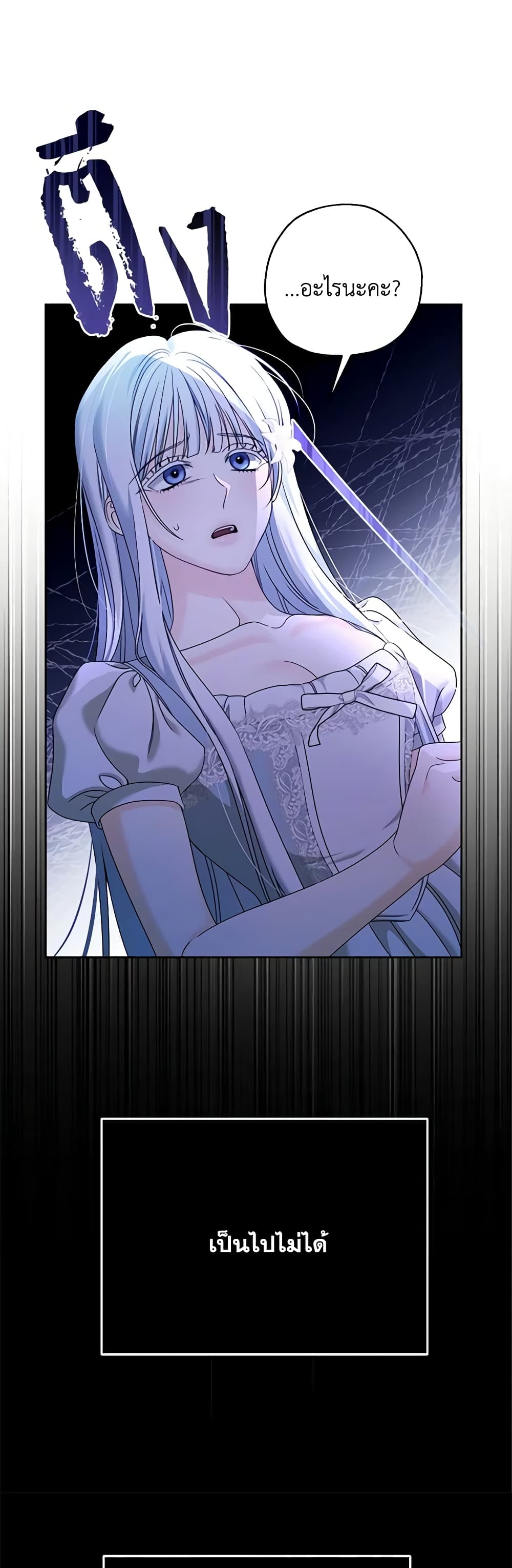 Made Into the Main Character page 33