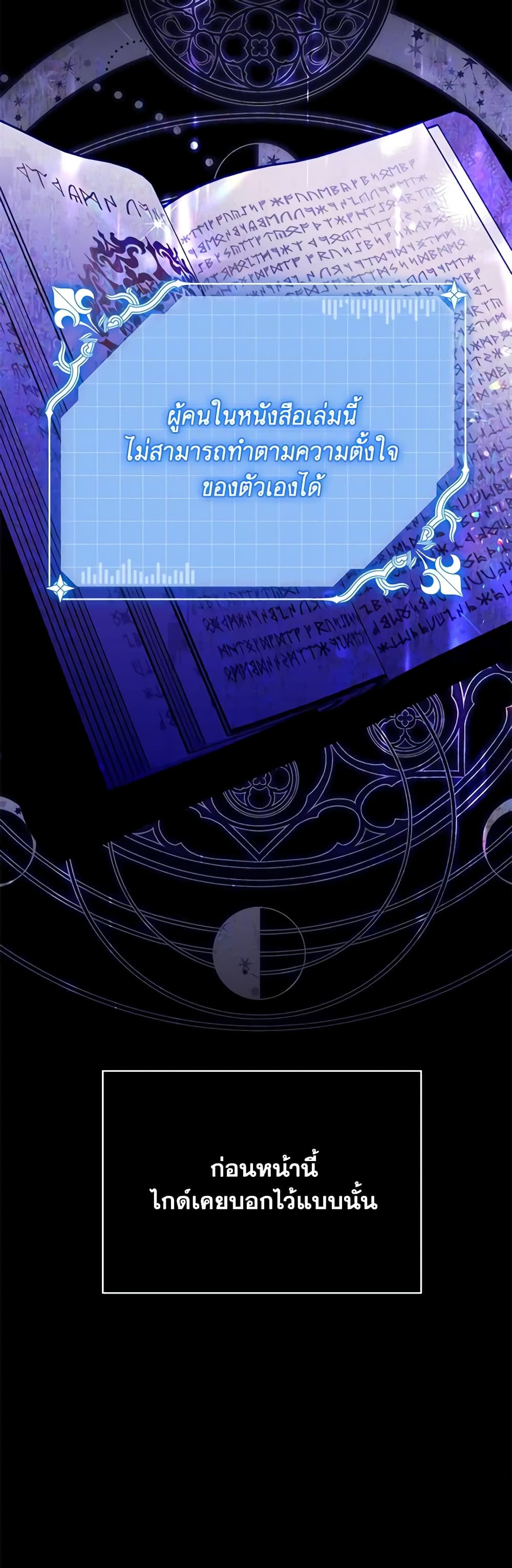 Made Into the Main Character page 37