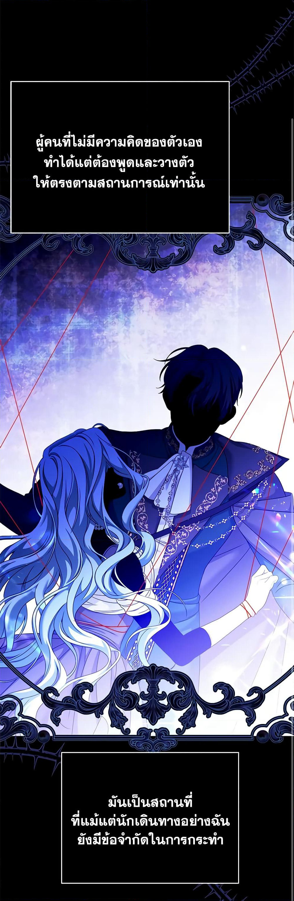 Made Into the Main Character page 38