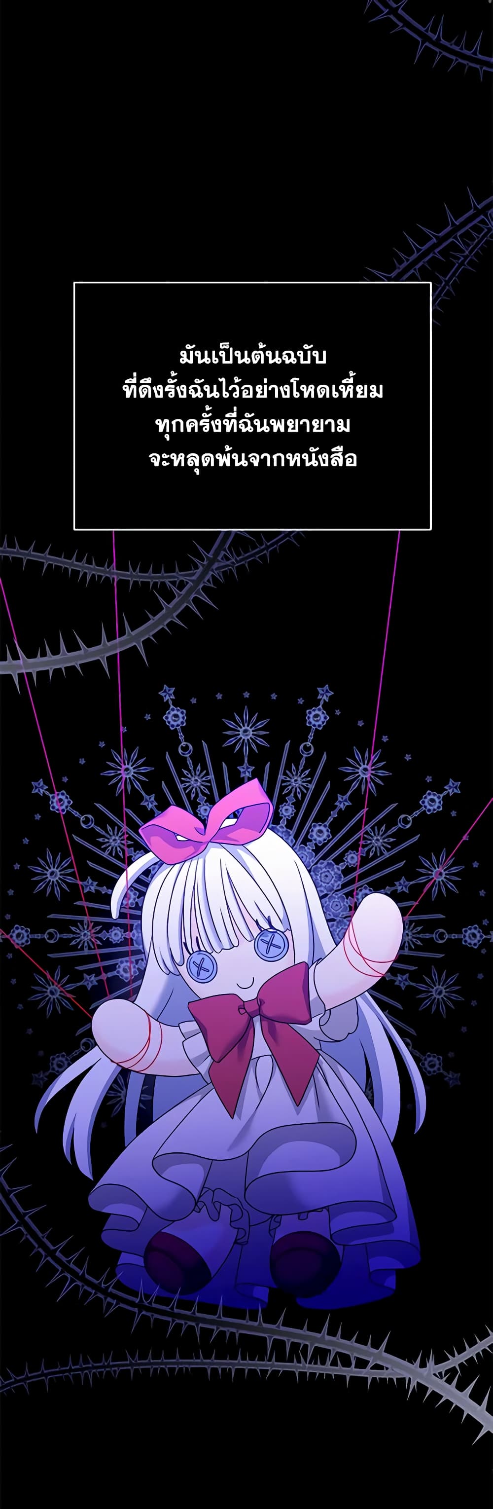 Made Into the Main Character page 39