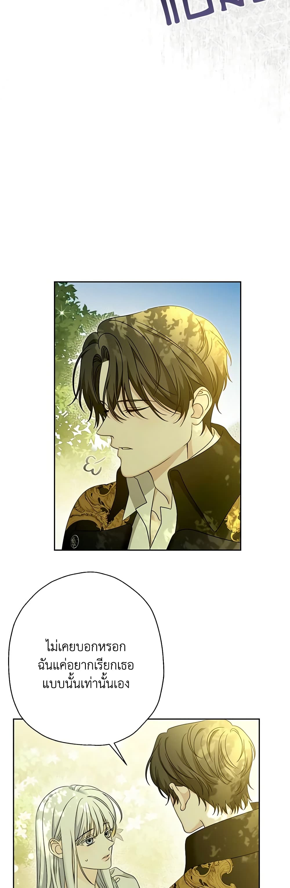 Made Into the Main Character page 44