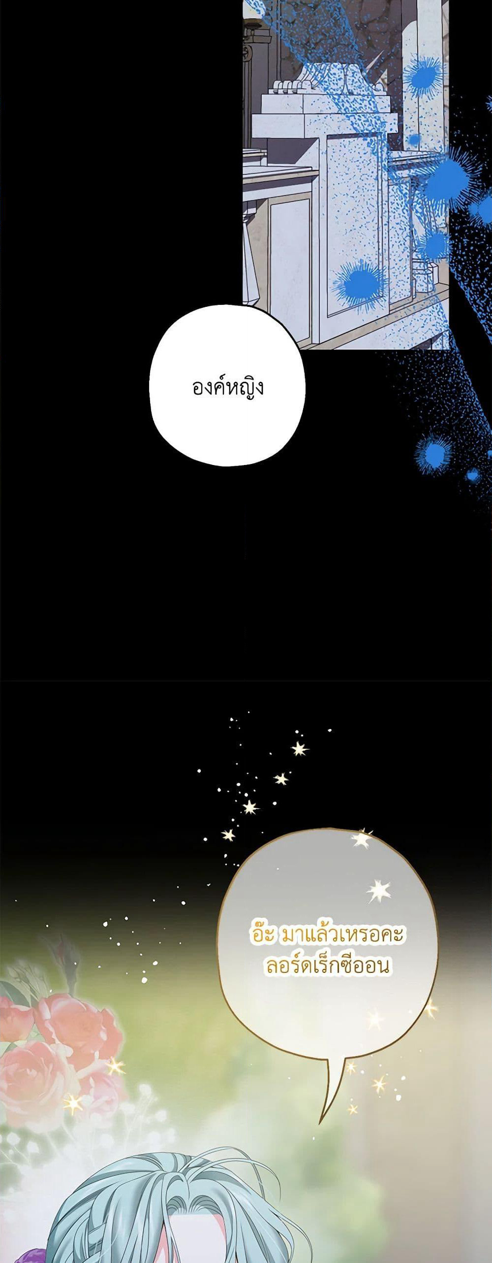 Made Into the Main Character page 6