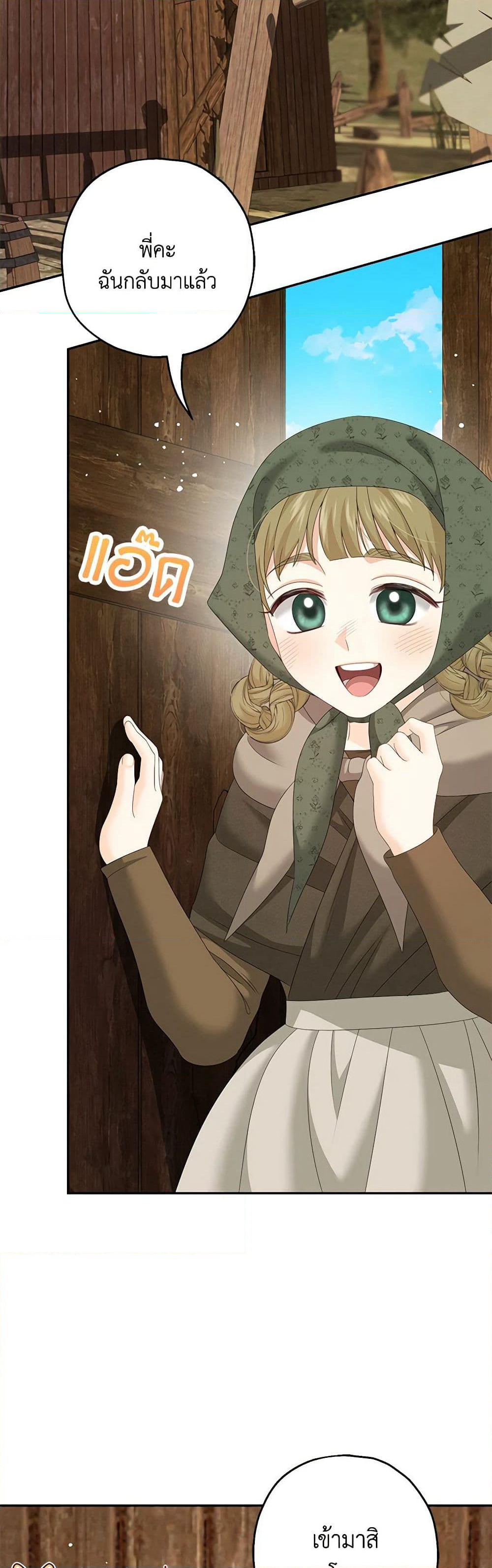Made Into the Main Character page 7