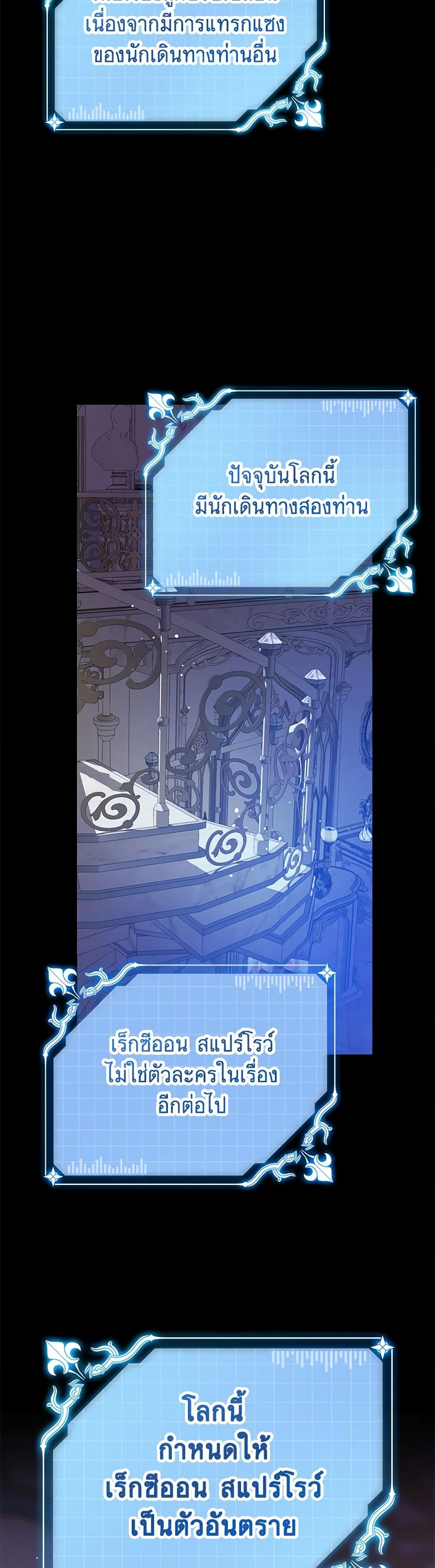 Made Into the Main Character page 6