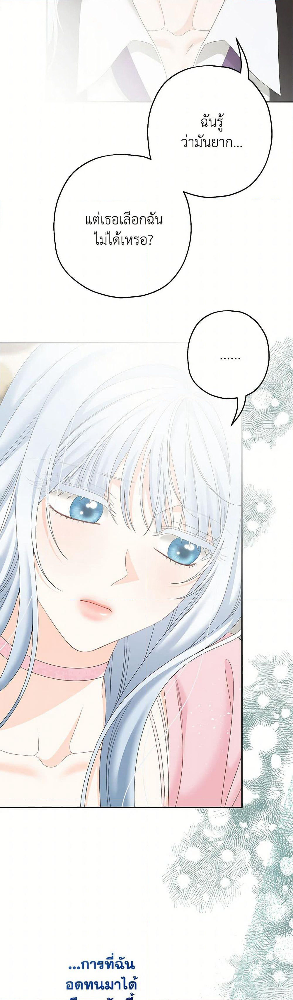 Made Into the Main Character page 4
