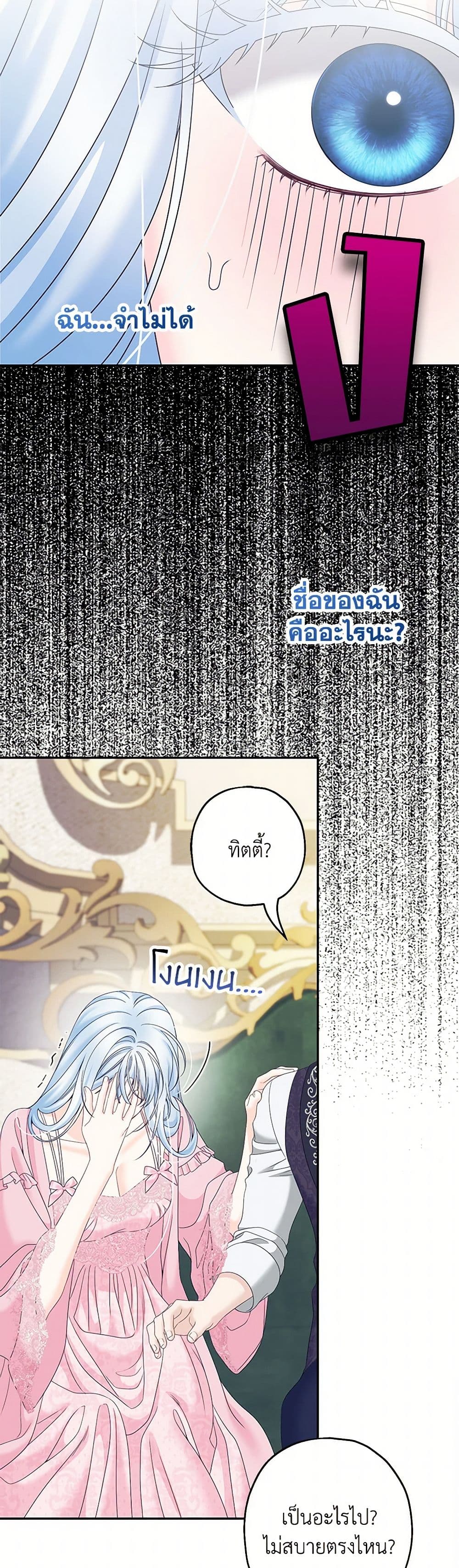 Made Into the Main Character page 7