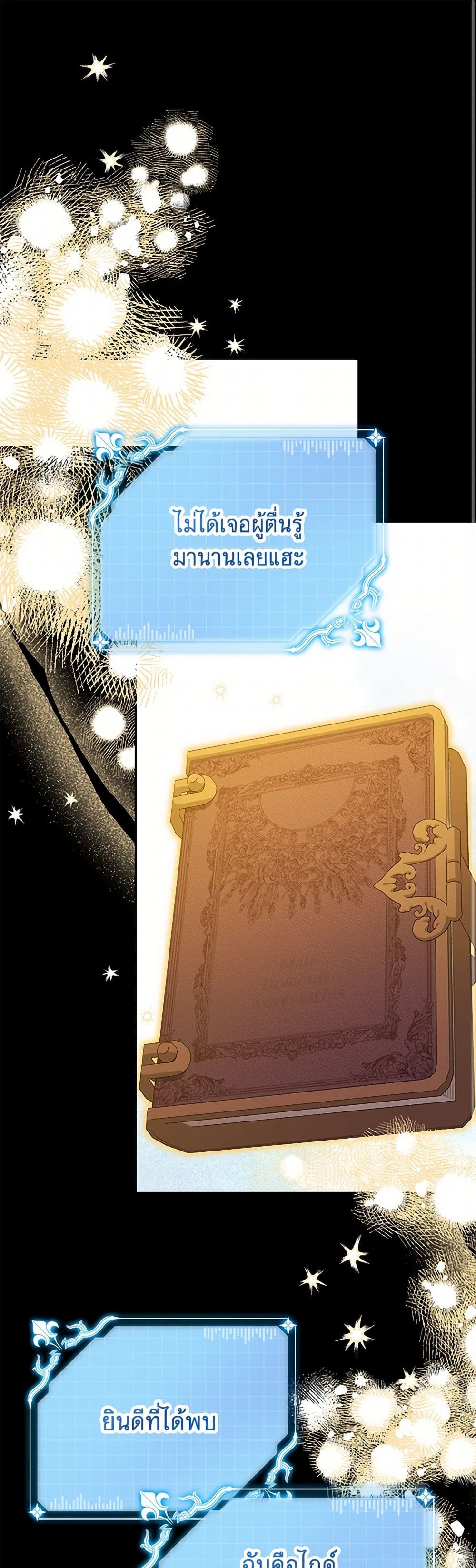 Made Into the Main Character page 2