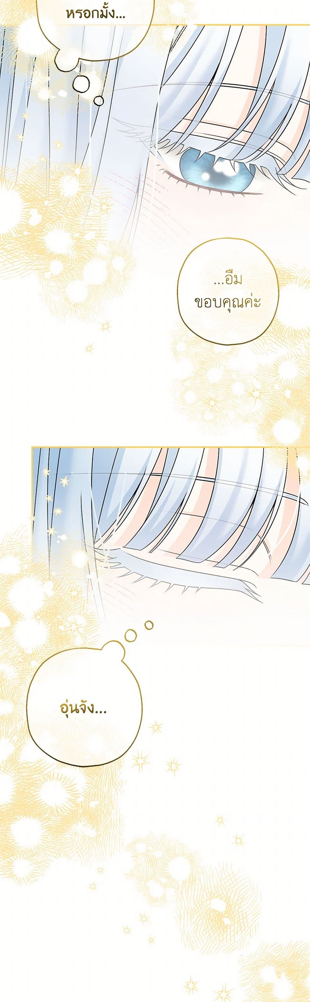 Made Into the Main Character page 4