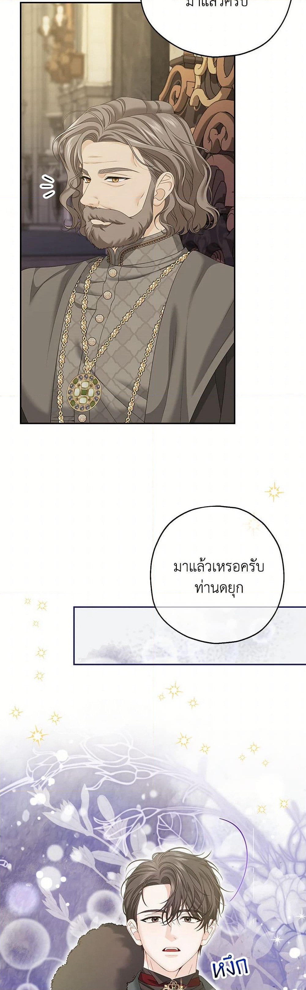 Made Into the Main Character page 6