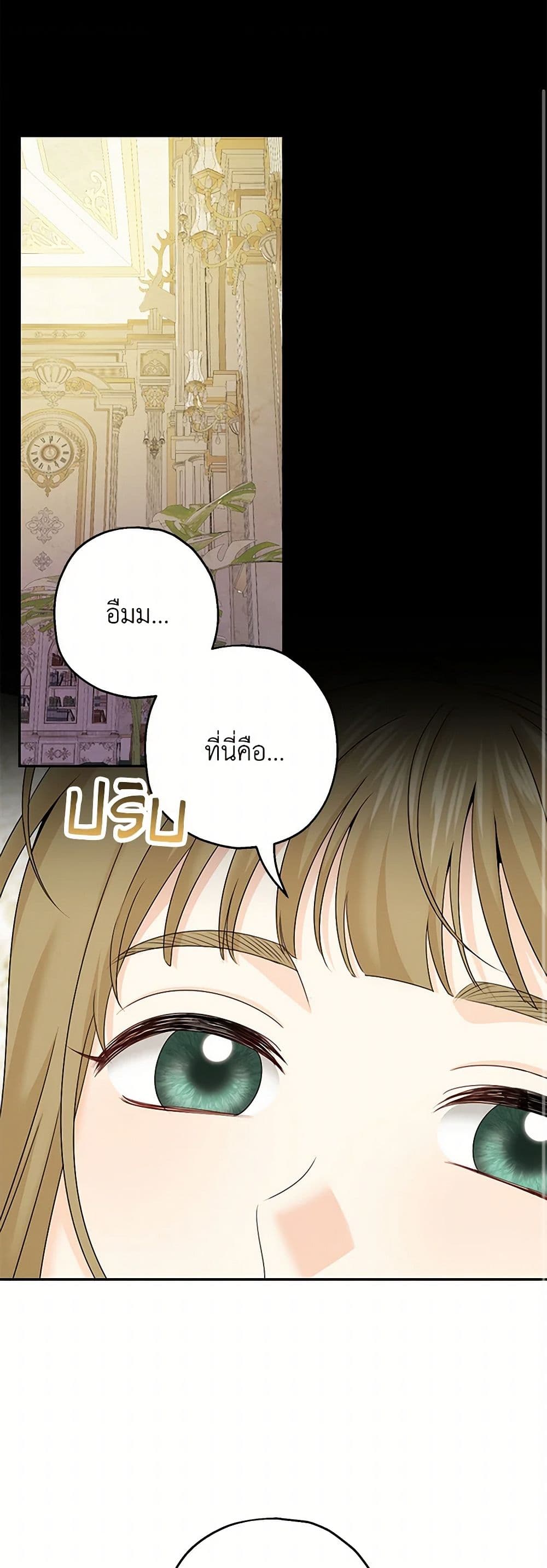 Made Into the Main Character page 2
