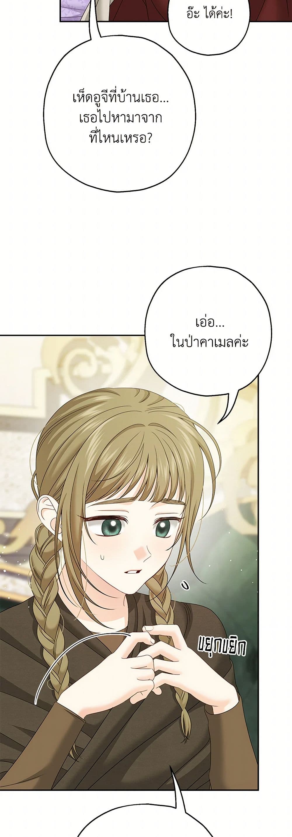 Made Into the Main Character page 6