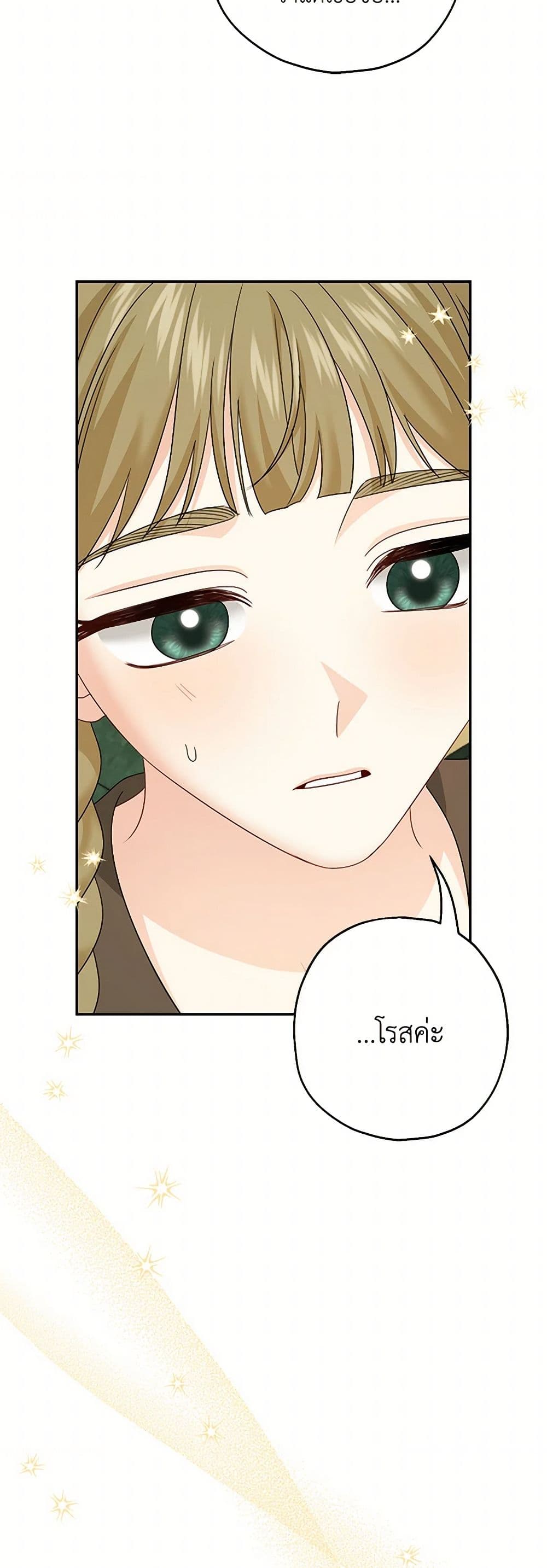 Made Into the Main Character page 9