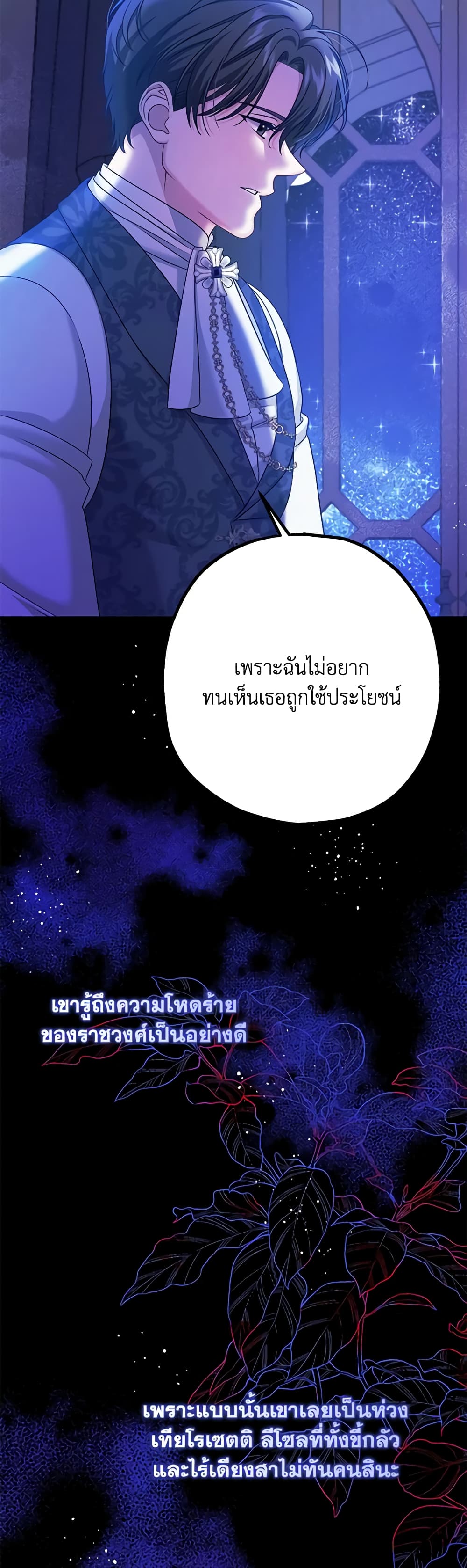 Made Into the Main Character page 10