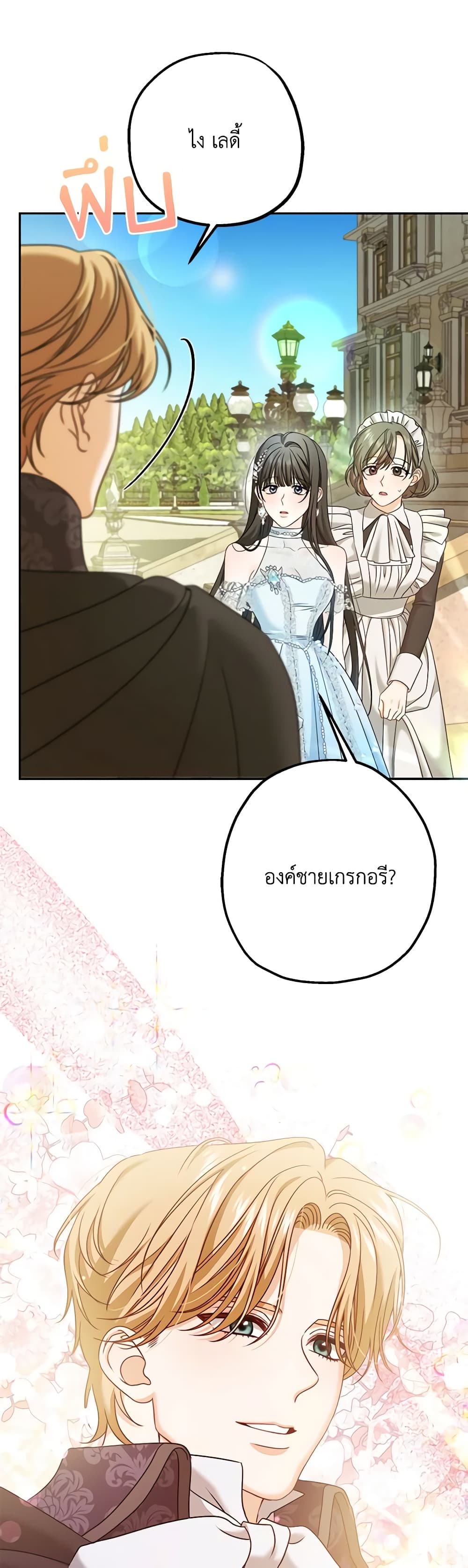Made Into the Main Character page 16