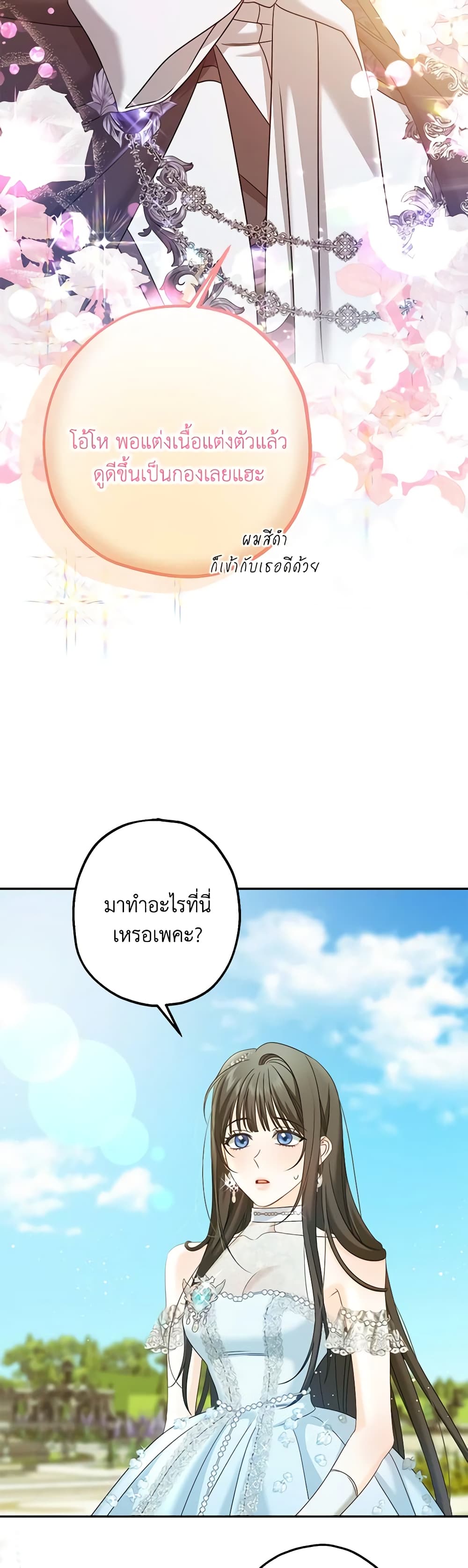 Made Into the Main Character page 17