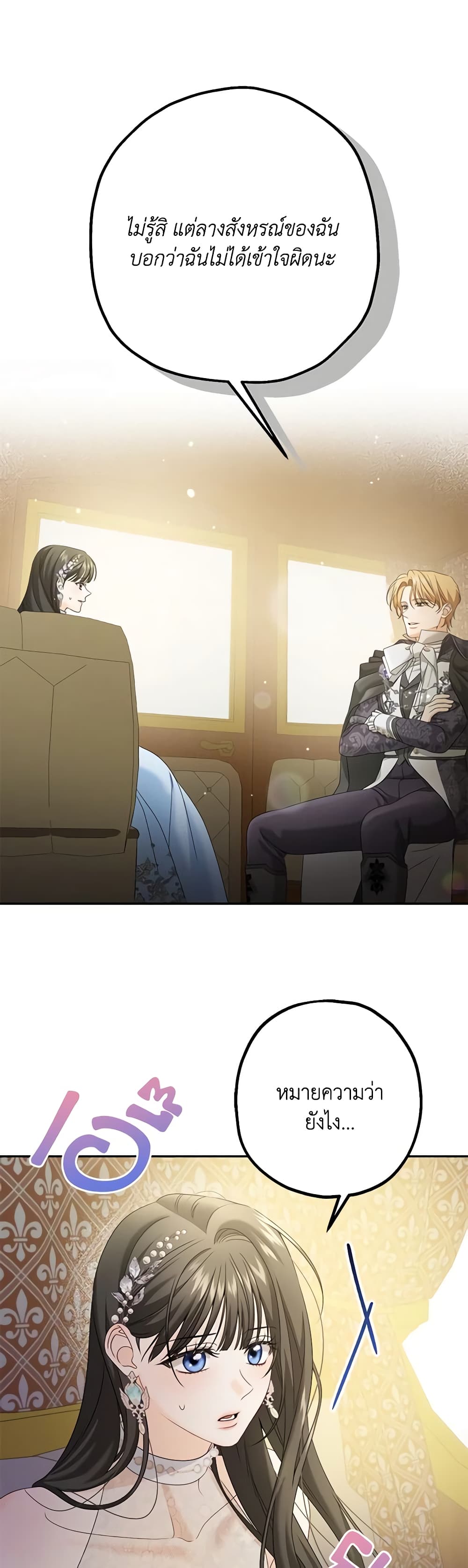 Made Into the Main Character page 23