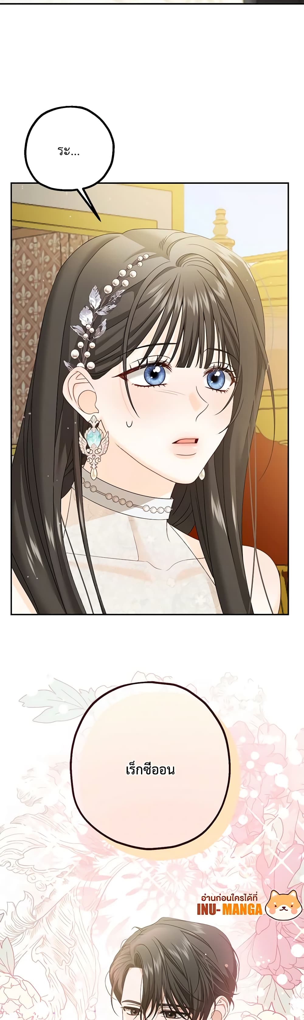 Made Into the Main Character page 25