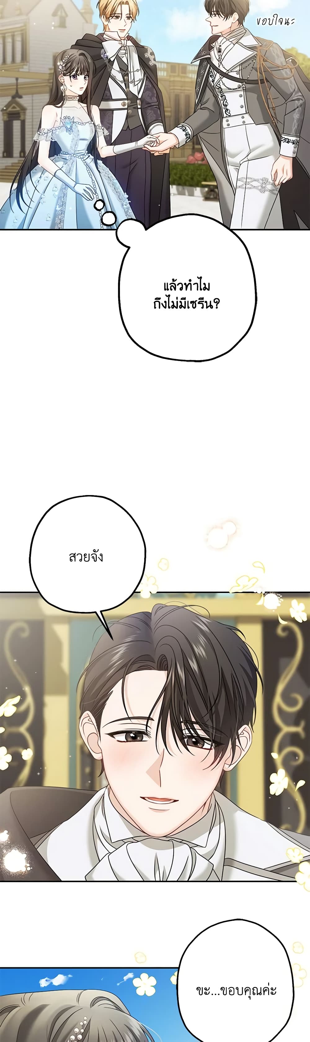 Made Into the Main Character page 27