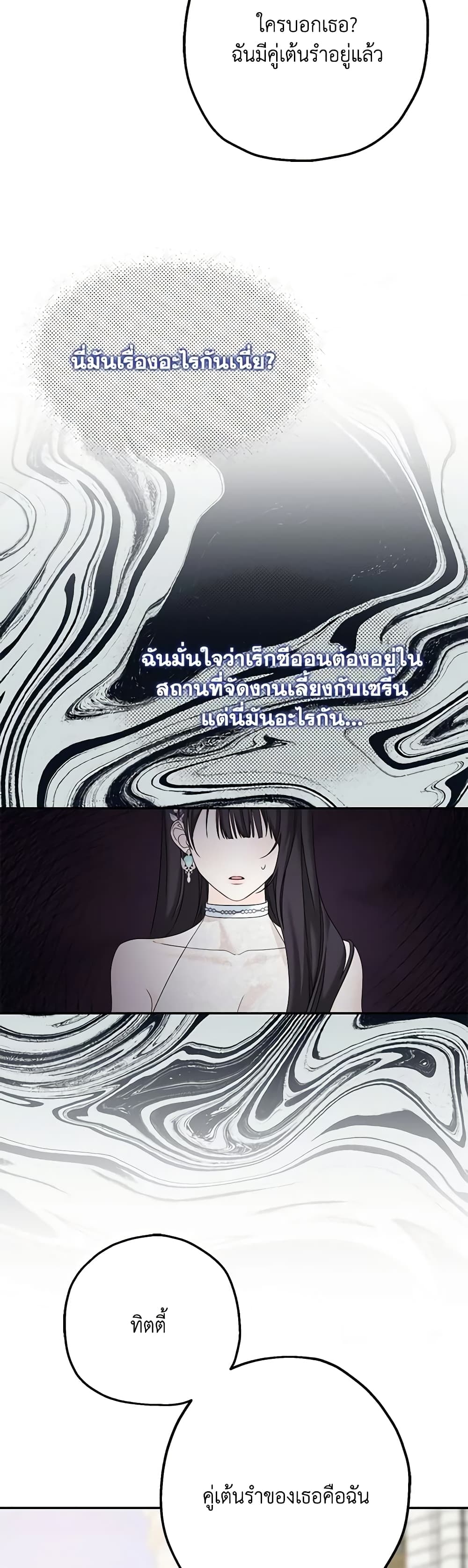 Made Into the Main Character page 29
