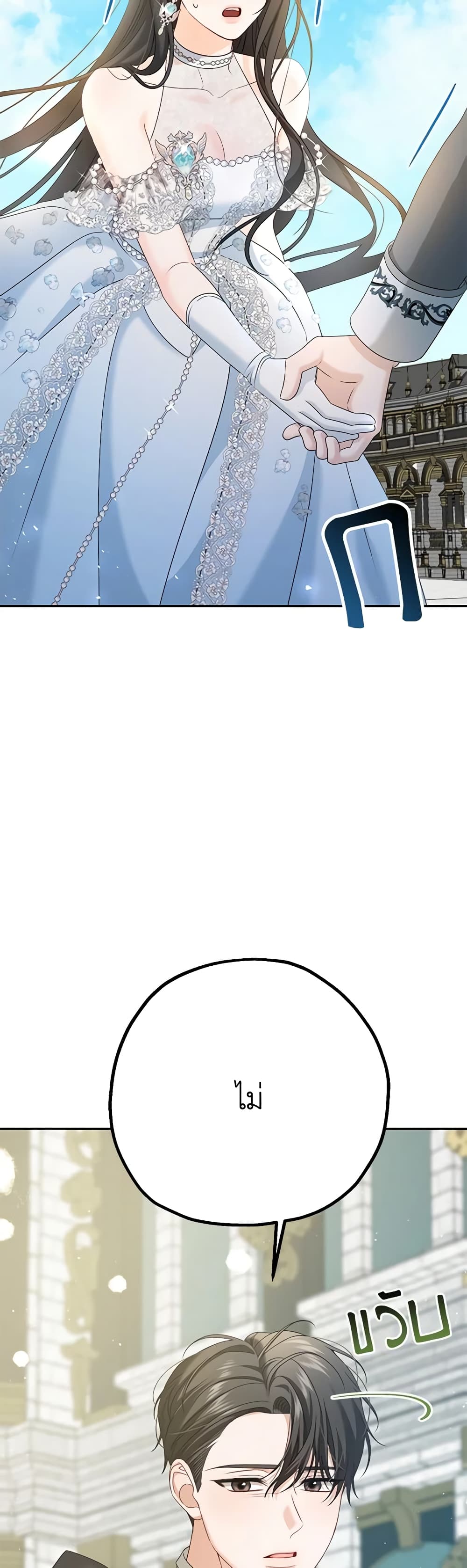 Made Into the Main Character page 36