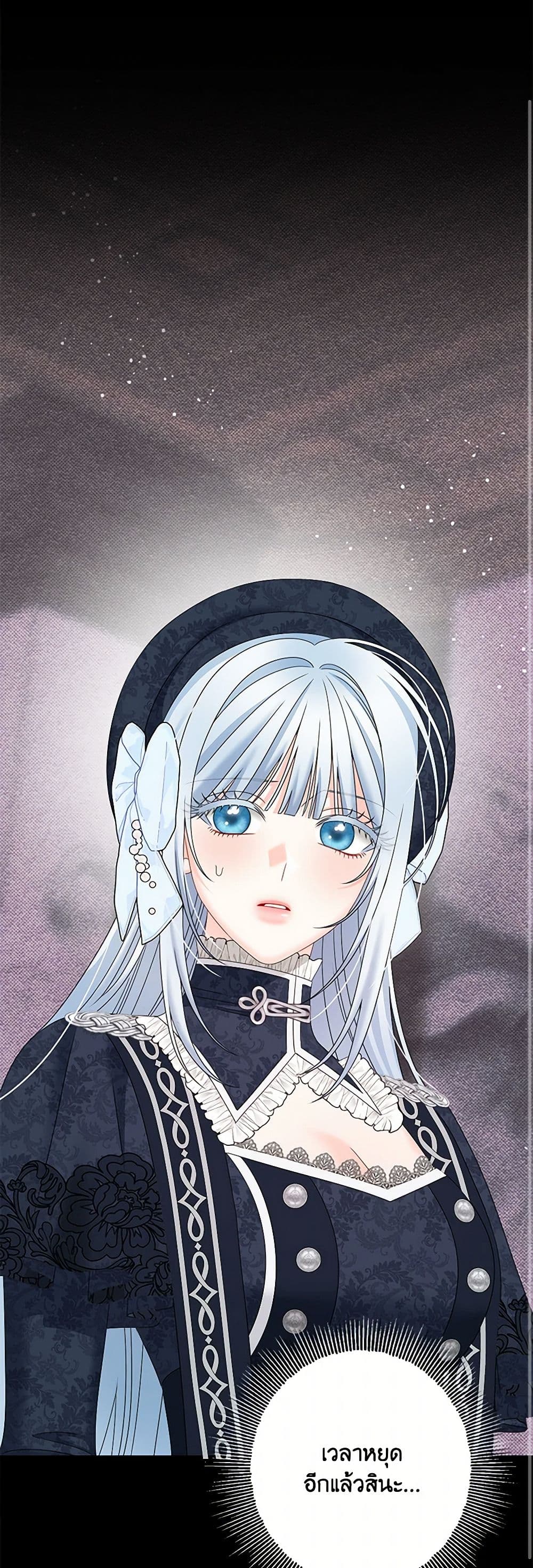 Made Into the Main Character page 2