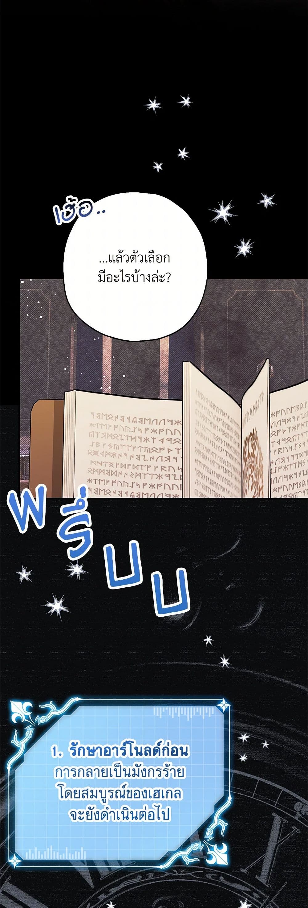Made Into the Main Character page 4