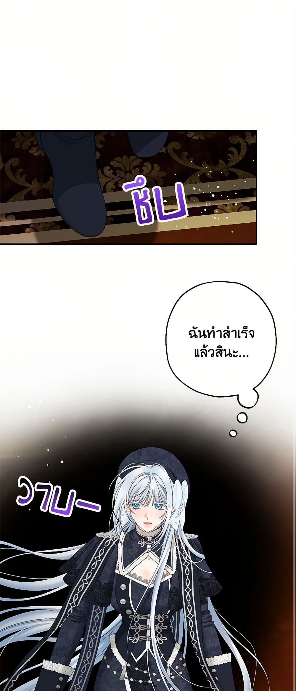 Made Into the Main Character page 2