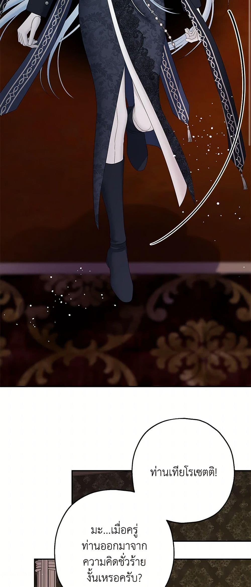 Made Into the Main Character page 3