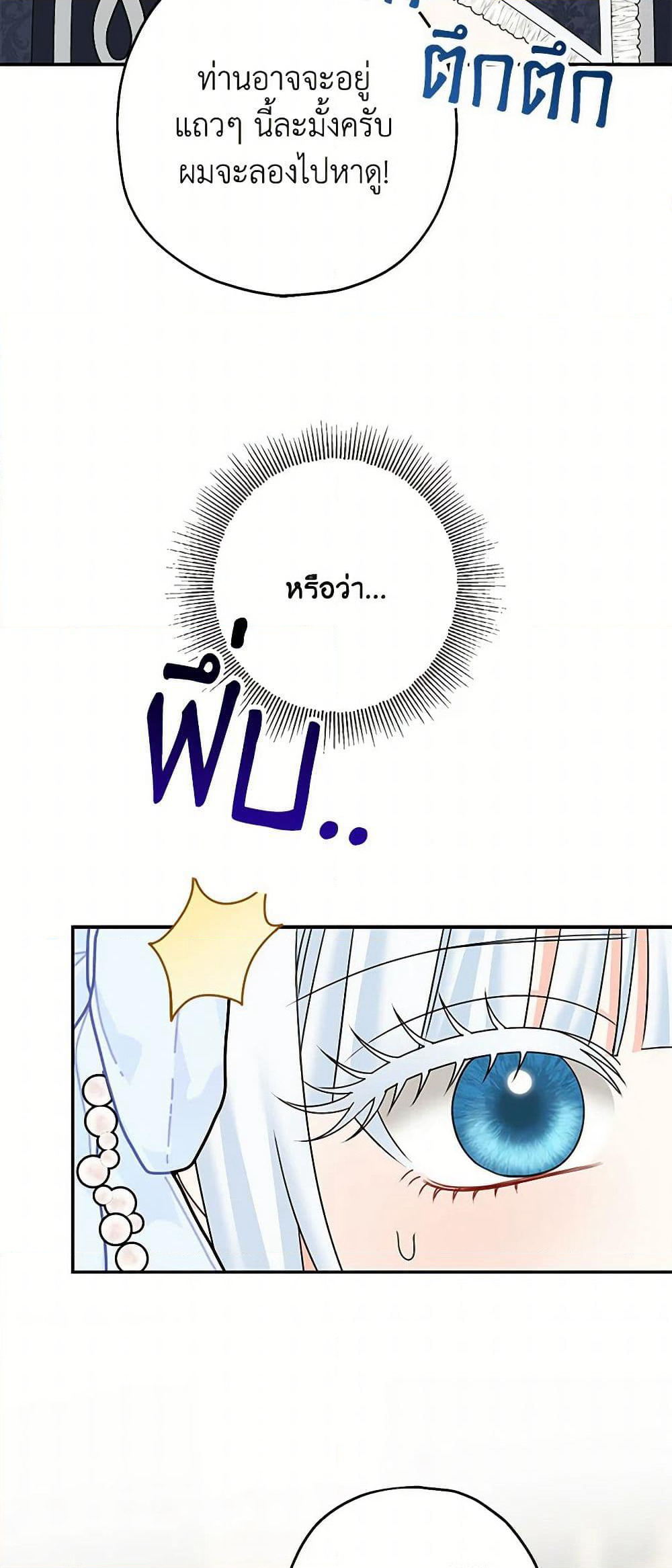 Made Into the Main Character page 7