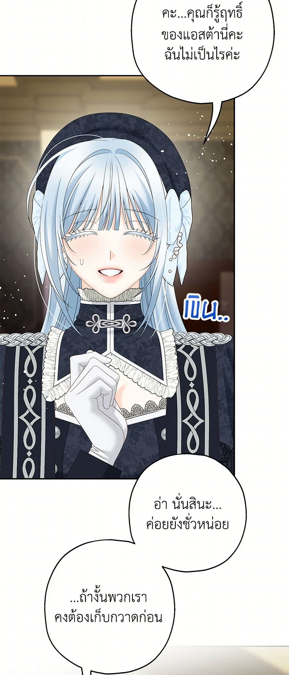 Made Into the Main Character page 18
