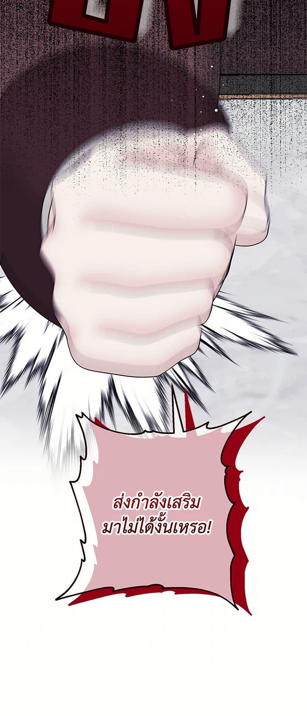 Made Into the Main Character page 24