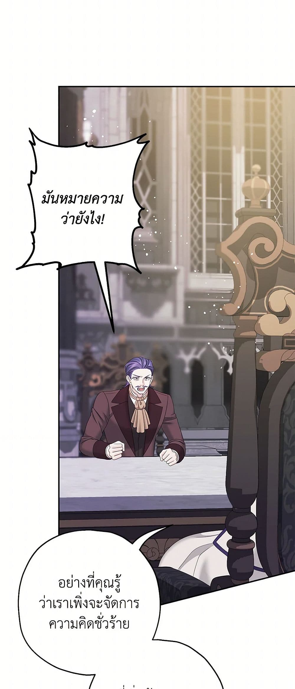 Made Into the Main Character page 25