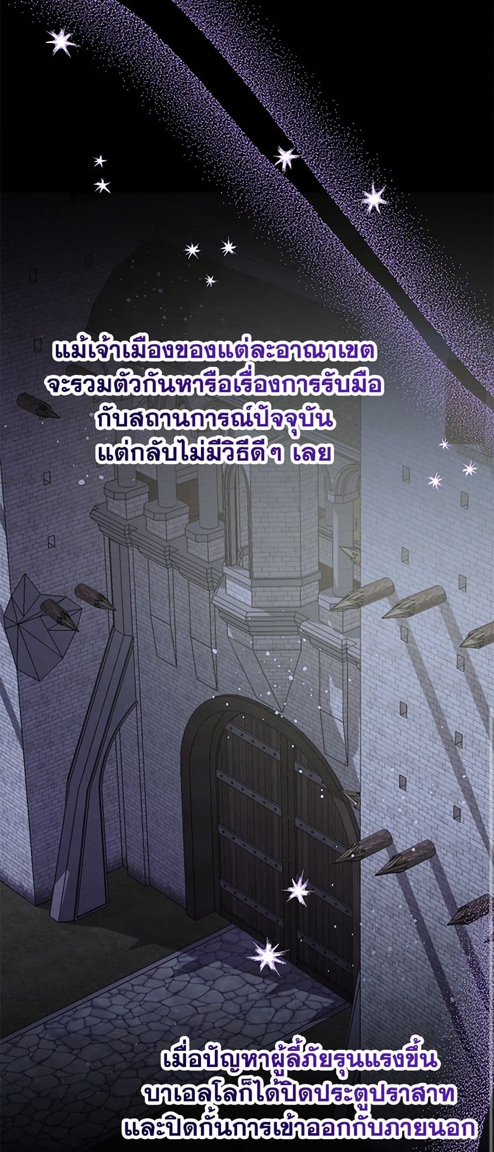 Made Into the Main Character page 29