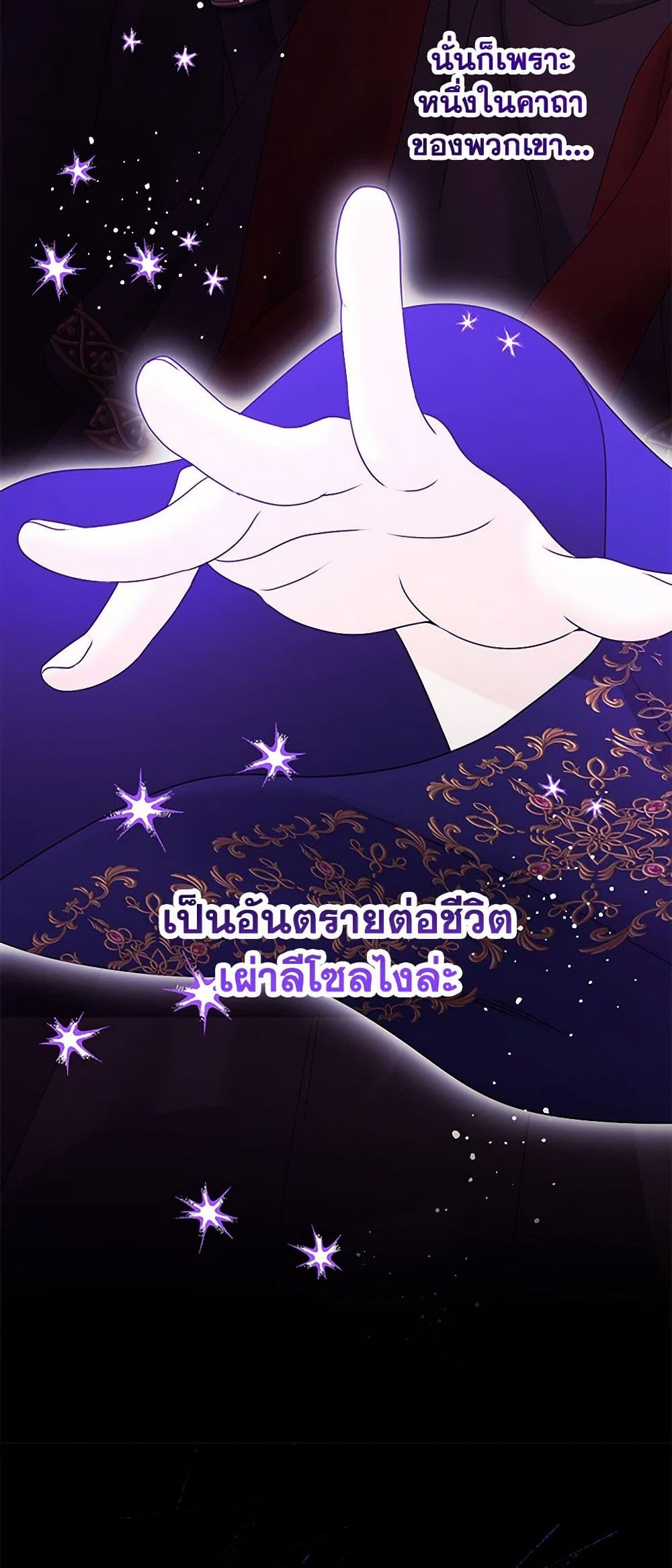 Made Into the Main Character page 36