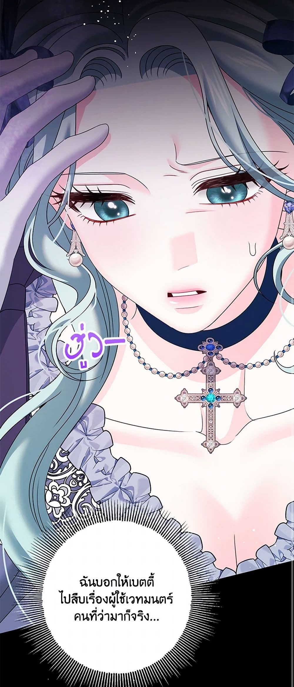 Made Into the Main Character page 39