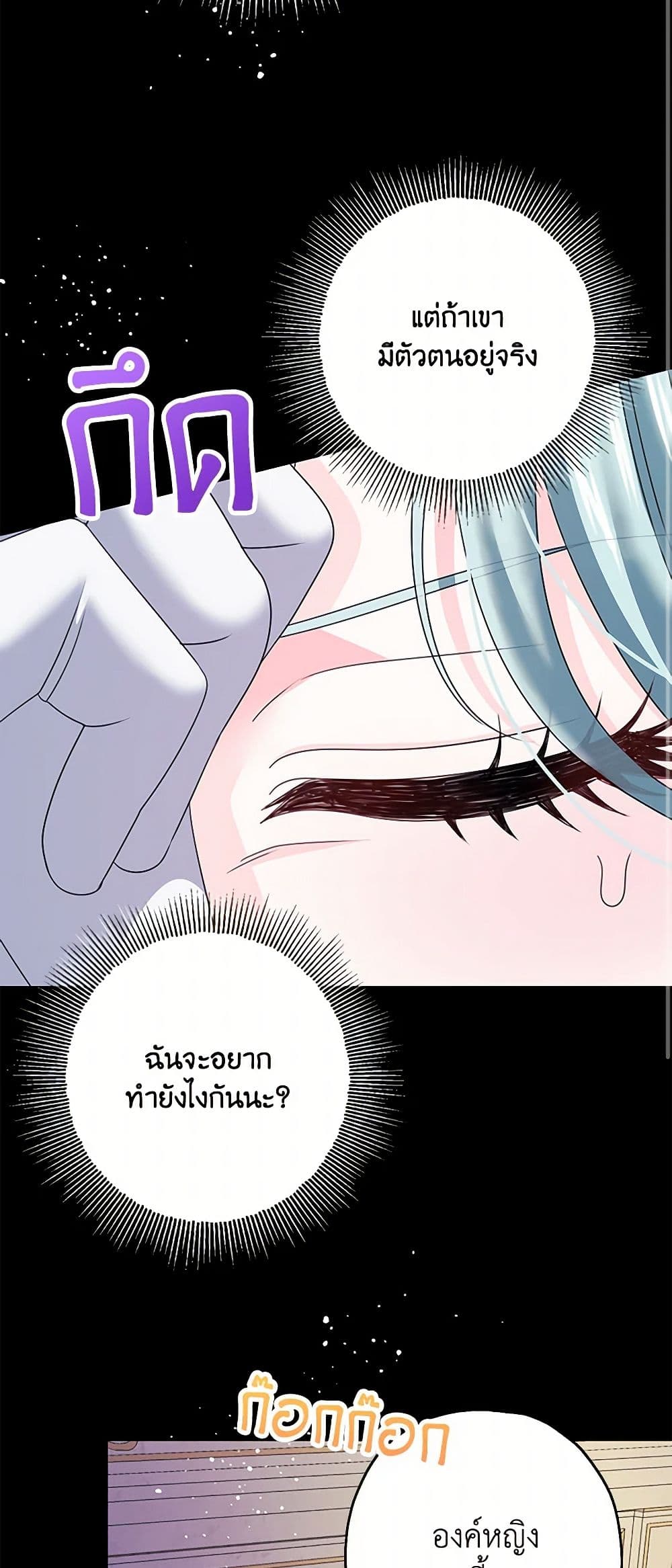 Made Into the Main Character page 40