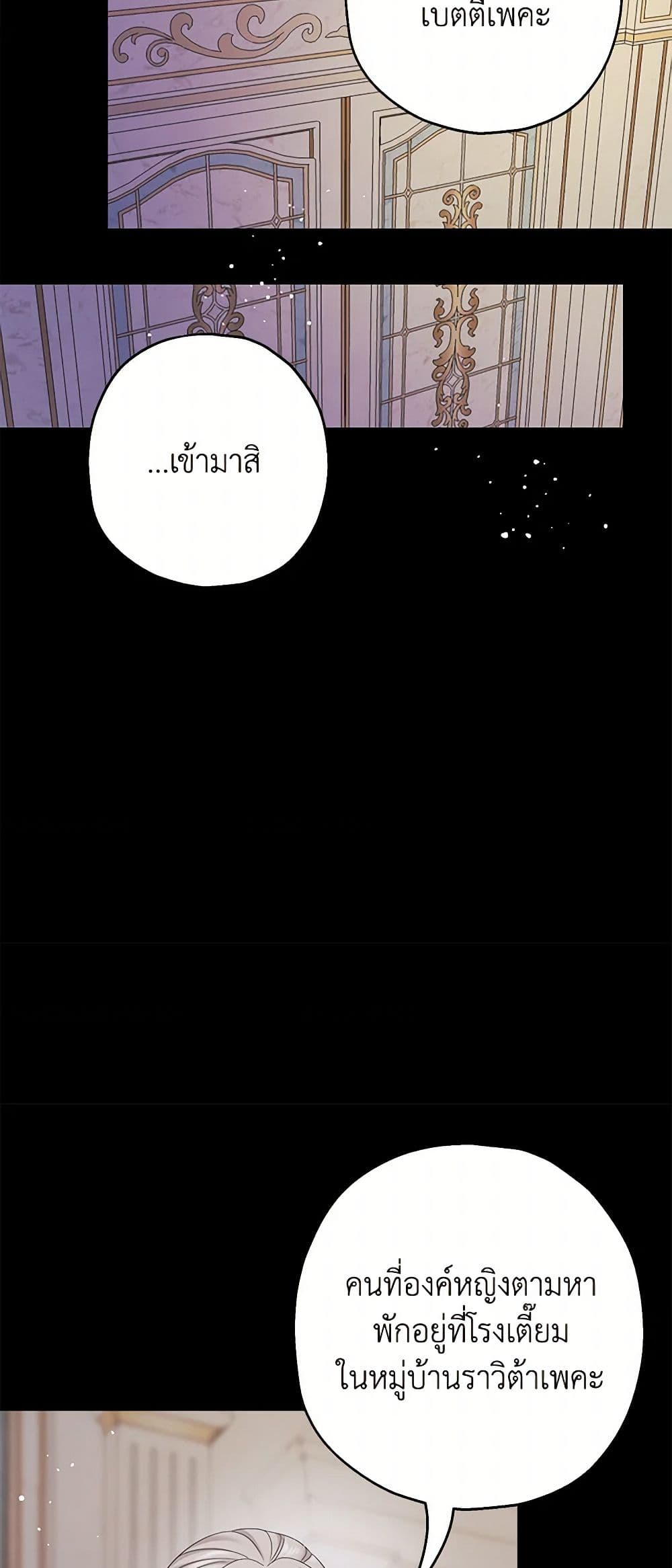 Made Into the Main Character page 41